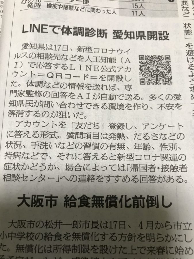 「愛知県－新型コロナ対策パーソナルサポート」を開設