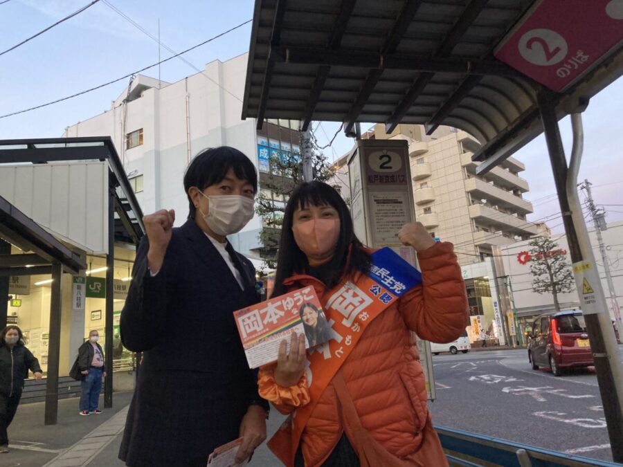 #岡本ゆうこ　松戸市議会議員候補者の応援に松戸市までやってきました。