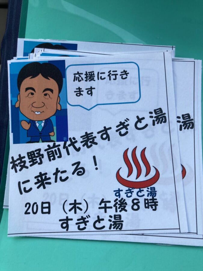 枝野幸男前立憲民主党代表来る！
