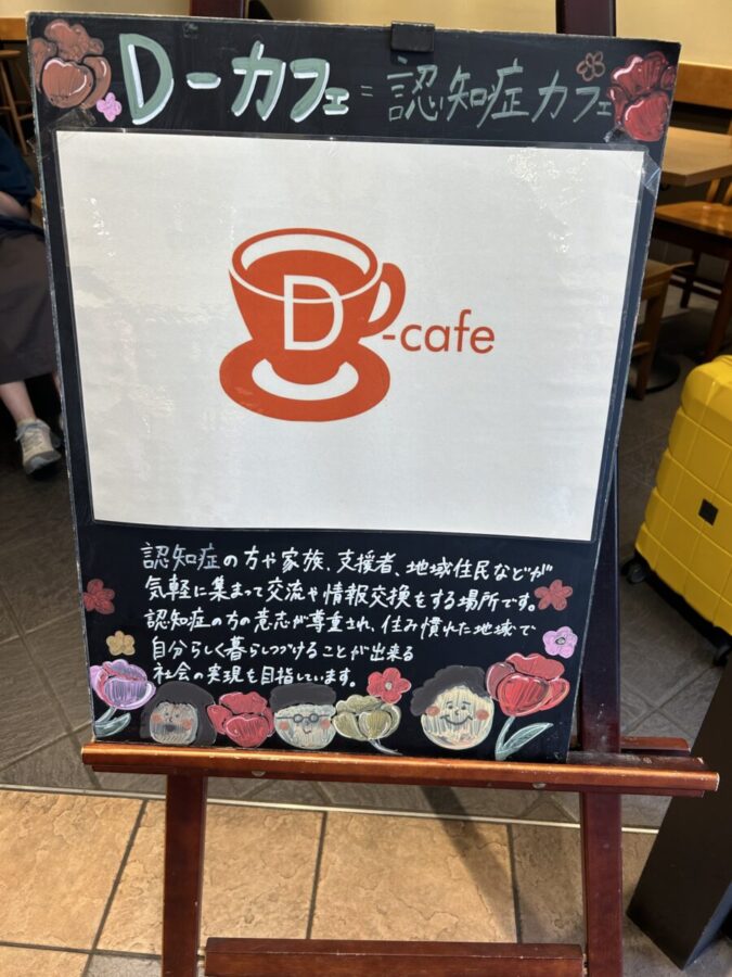 認知症cafe D-cafe 町田市の取組みを視察