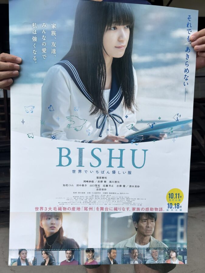 映画BISHU のポスターを貼って頂けませんでしょうか？