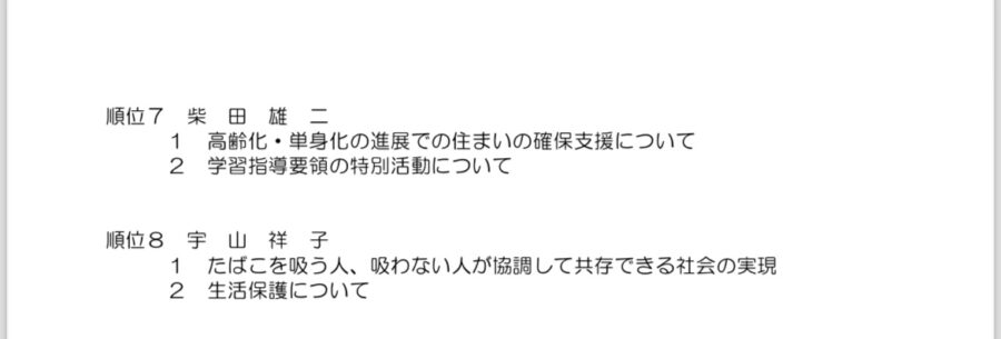 令和6年9月定例会一般質問