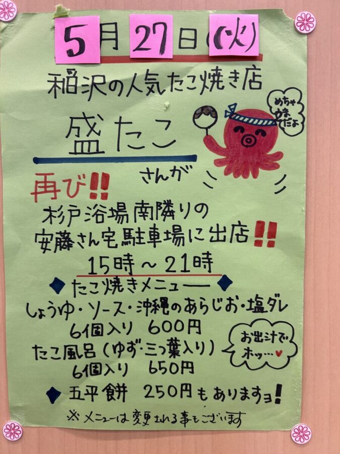 明日は盛たこの日
