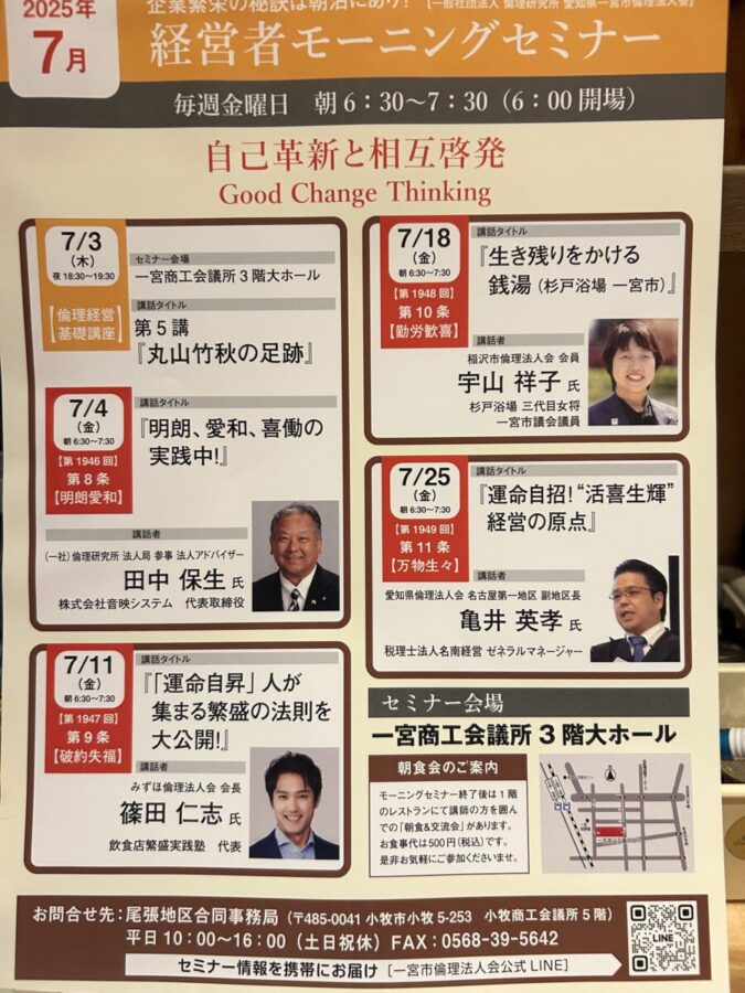 一宮倫理法人会にて、お話させて頂きます