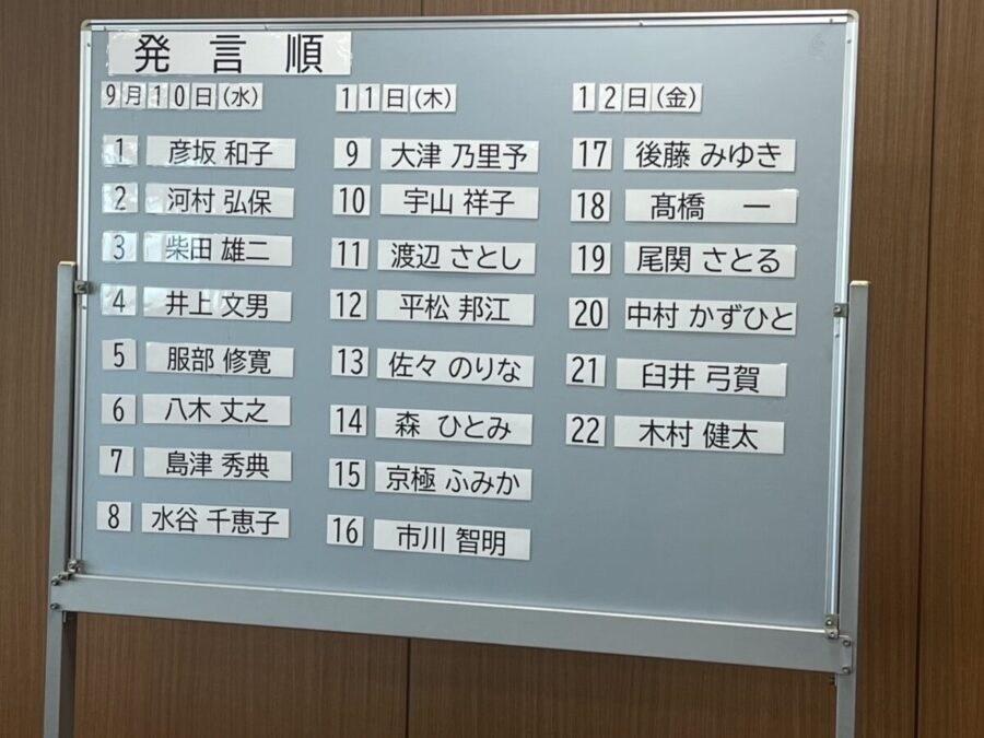 9月議会一般質問　発表順位が抽選により決まりました