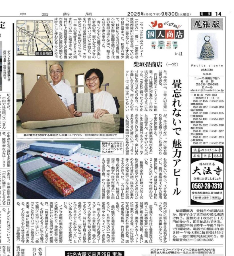 柴垣畳店さん　地元の誇り