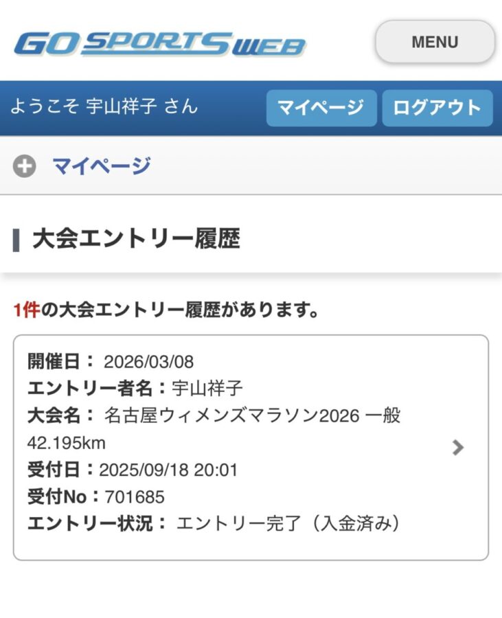 エントリー完了