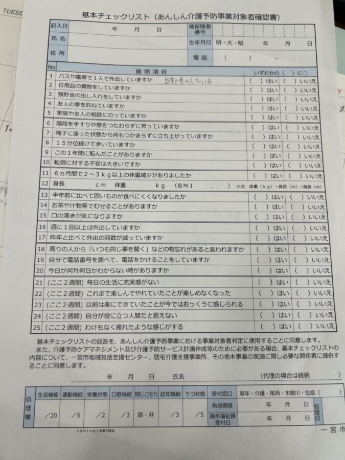 元気応援高齢者把握事業の対象年齢、チェックリストの見直しを