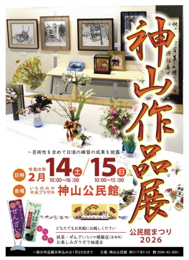 神山作品展にお花で出展しています。