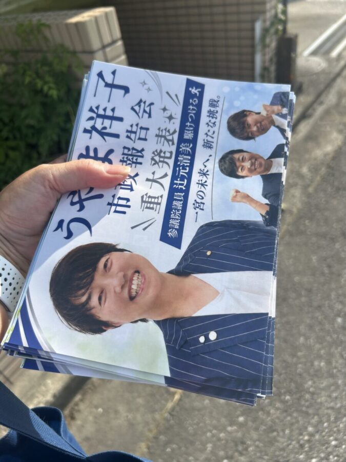 ポスティングへ