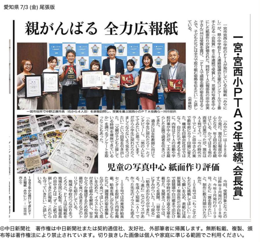 宮西小学校PTA3年連続会長賞受賞!