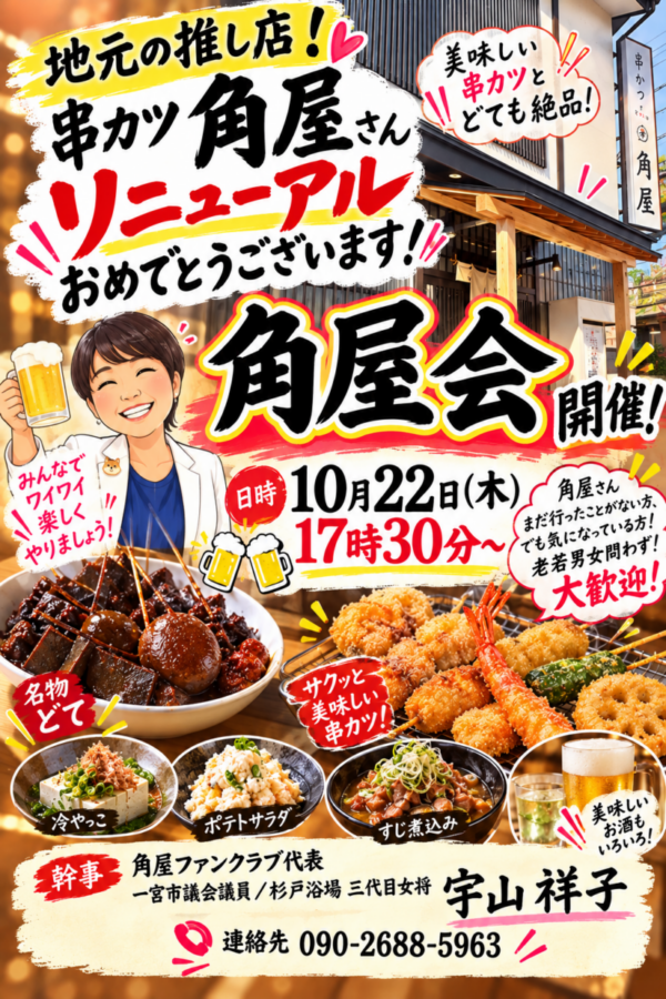 角屋さんリニューアル記念!角屋会開催します。